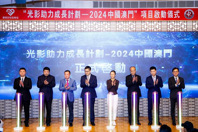 爱奇艺“光影助力成长计划-2024中国澳门”项目正式启动