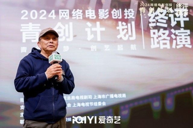 “2024网络电影创投青创计划”举办终评路演(图4)