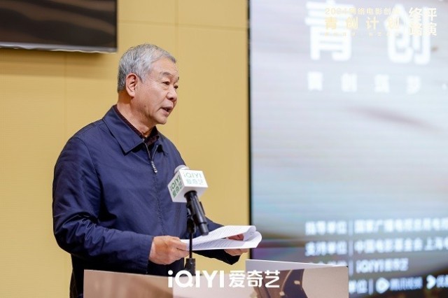 “2024网络电影创投青创计划”举办终评路演