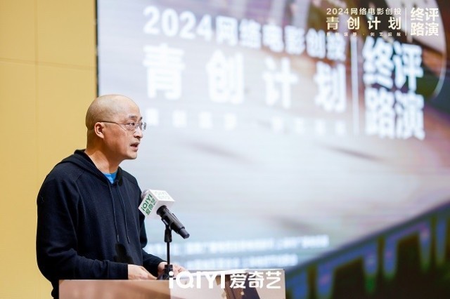 “2024网络电影创投青创计划”举办终评路演(图3)