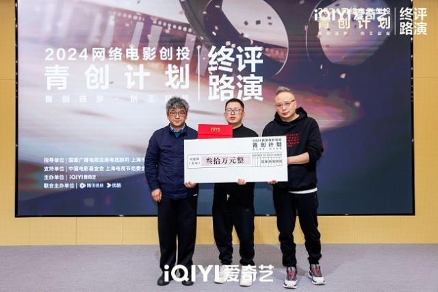 “2024网络电影创投青创计划”举办终评路演(图7)