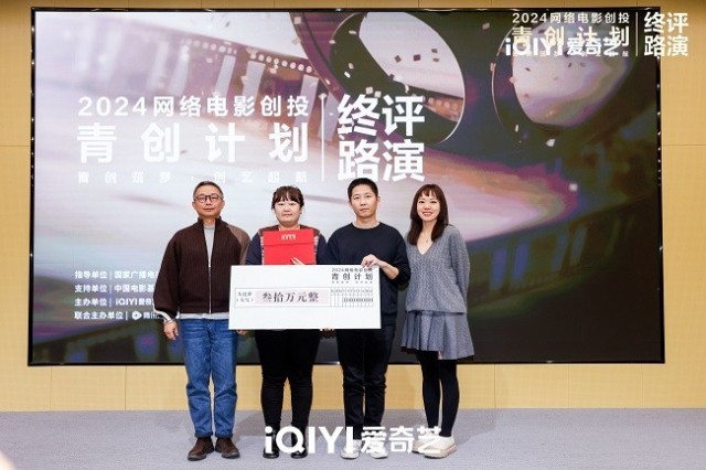 “2024网络电影创投青创计划”举办终评路演(图10)