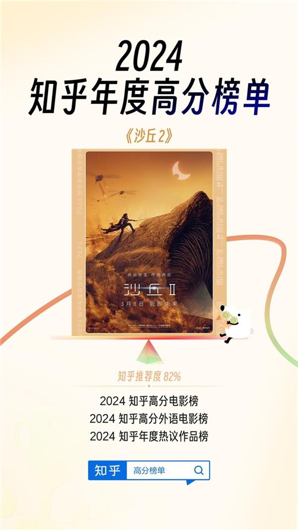 知乎发布2024影视高分榜 《里斯本丸沉没》《好东西》入选年度探索作品(图3)