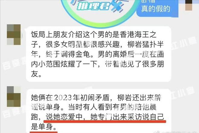 世界是一个巨大的媚男团体！柳岩被曝“知三当三”男方背景反转(图5)