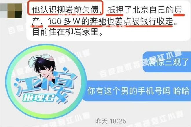 世界是一个巨大的媚男团体！柳岩被曝“知三当三”男方背景反转(图12)