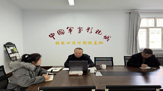 张家口市影视产业协会2024年度工作会成功召开(图1)