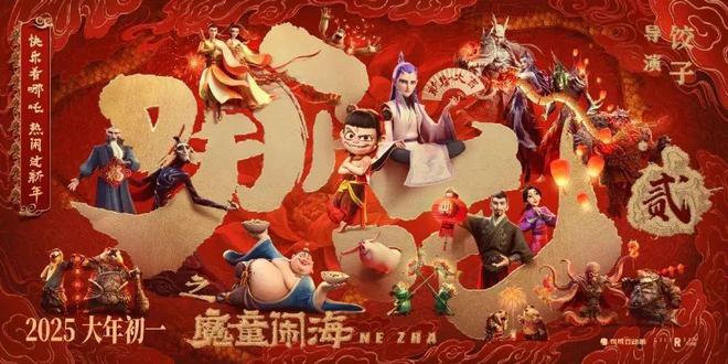 品牌热搜 中国影视品牌崛起《哪吒2》刷新票房纪录(图2)